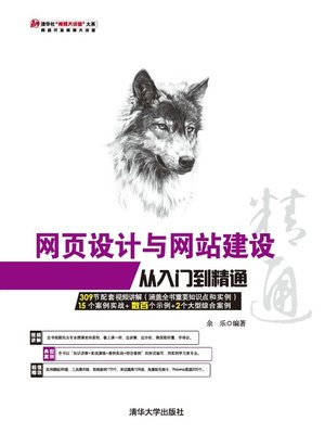 cover image of 网页设计与网站建设从入门到精通